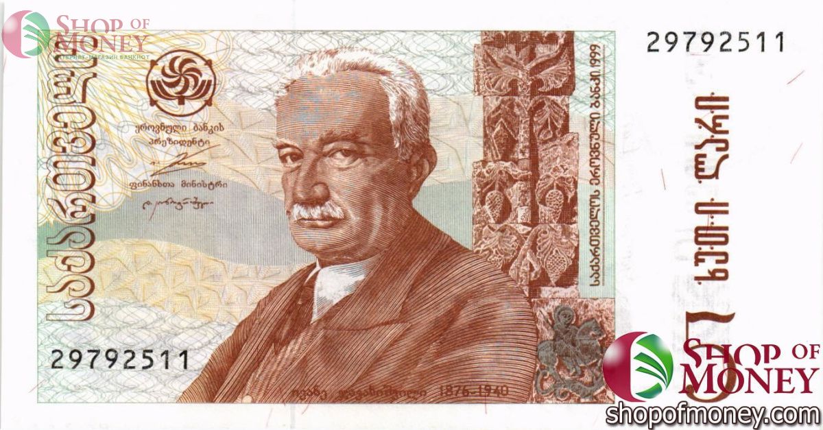 ГРУЗИЯ 5 ЛАРИ 1