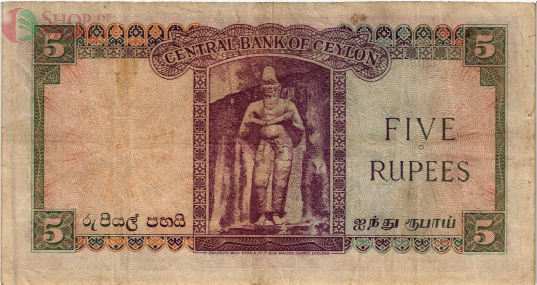 ШРИ-ЛАНКА (ЦЕЙЛОН) 5 РУПИЙ 2