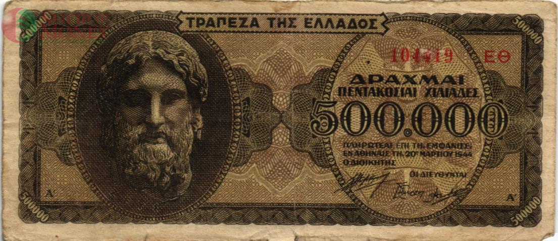 ГРЕЦИЯ 500000 ДРАХМ 1