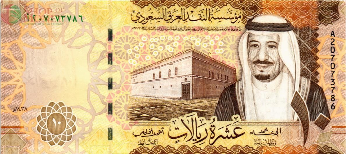 САУДОВСКАЯ АРАВИЯ 10 РИАЛОВ 1