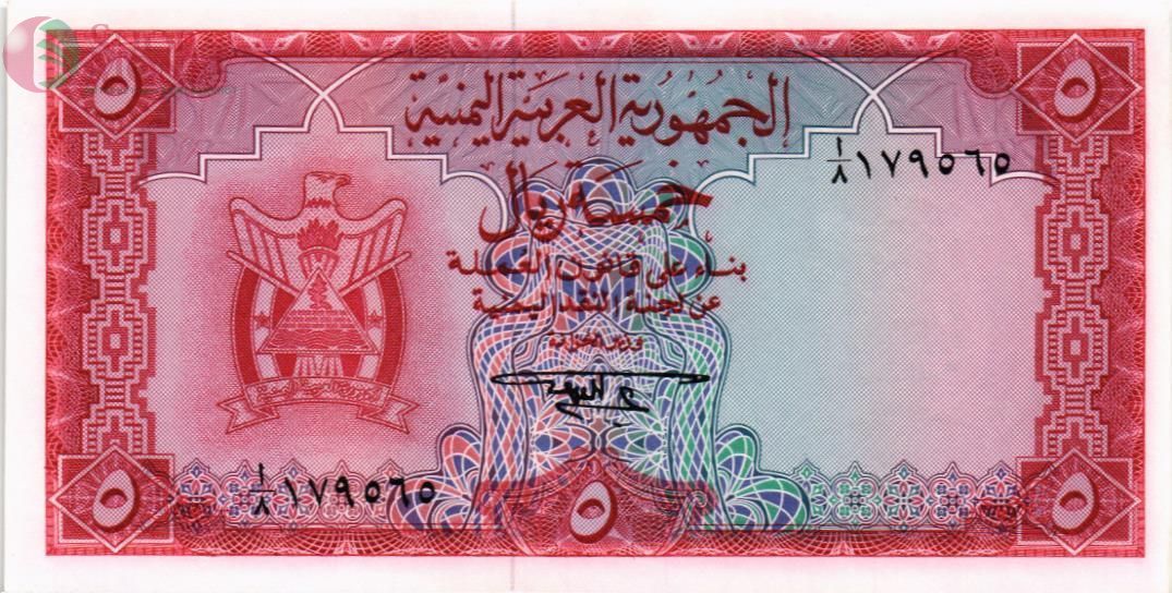 ЙЕМЕН 5 РИАЛ 1