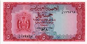 ЙЕМЕН 5 РИАЛ 1