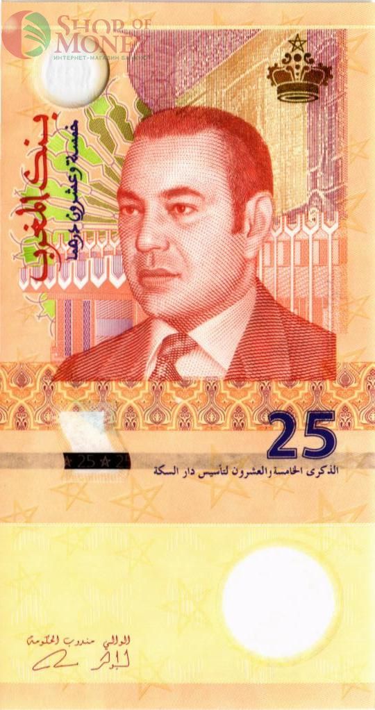 МАРОККО 25 ДИРХАМ 1