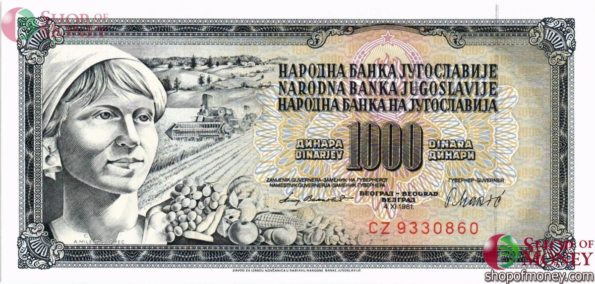 ЮГОСЛАВИЯ 1000 ДИНАР 1