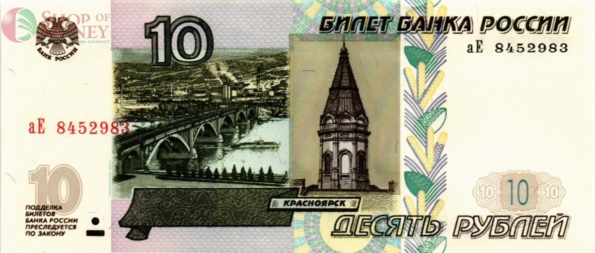 РОССИЯ 10 РУБЛЕЙ (СЕРИЯ -аЕ-) 1