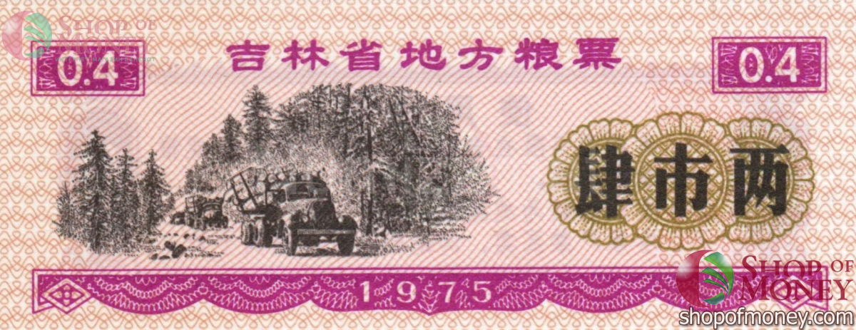 КИТАЙ (РИСОВЫЕ ДЕНЬГИ) 0.4 ТАЛОНА 1