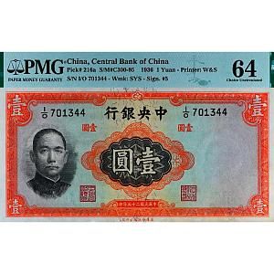 КИТАЙ 1 ЮАНЬ (PMG - GRADE 64) 1