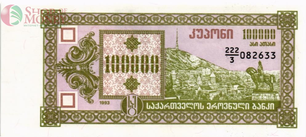 ГРУЗИЯ 100000 КУПОНОВ 1