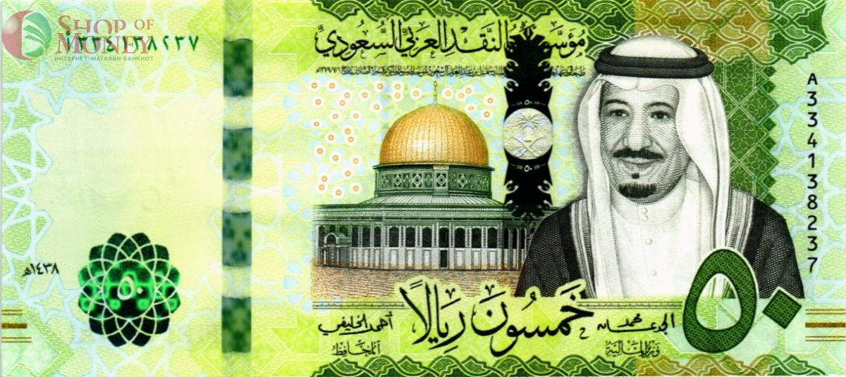 САУДОВСКАЯ АРАВИЯ 50 РИАЛ 1
