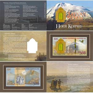 АРМЕНИЯ 500 ДРАМ (В БУКЛЕТЕ) 2