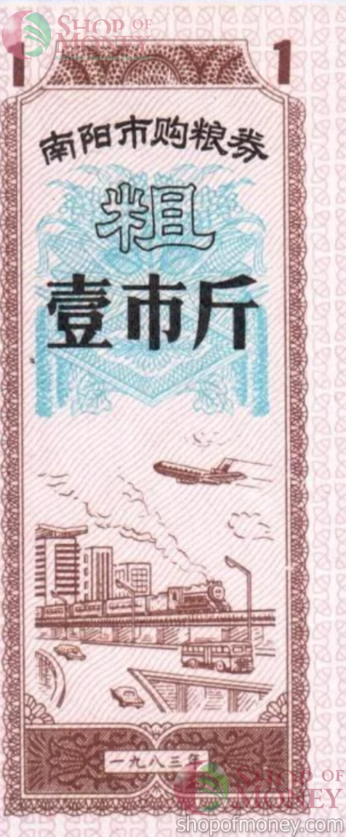 КИТАЙ (РИСОВЫЕ ДЕНЬГИ) 1 ТАЛОН 1