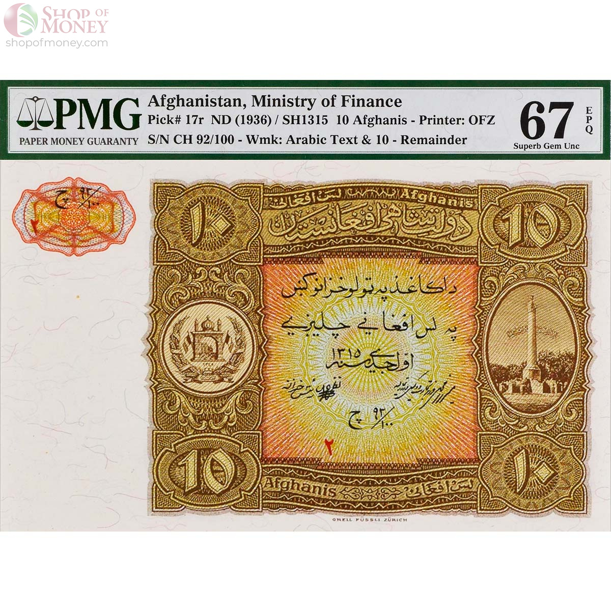 АФГАНИСТАН 10 АФГАНИ (PMG - GRADE 67) 1