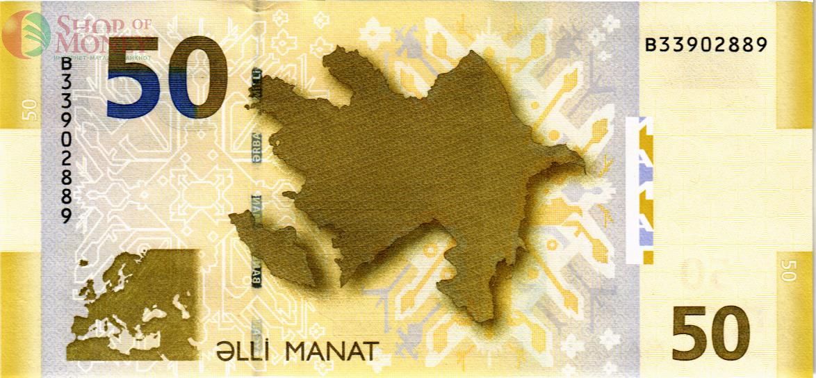 АЗЕРБАЙДЖАН 50 МАНАТ 2