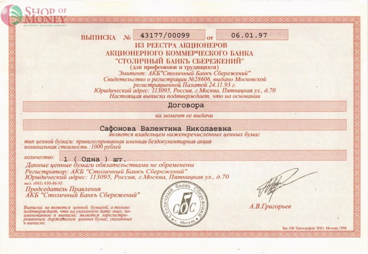 РОССИЯ 1000 РУБЛЕЙ (Столичный Банк Сбережений) 2