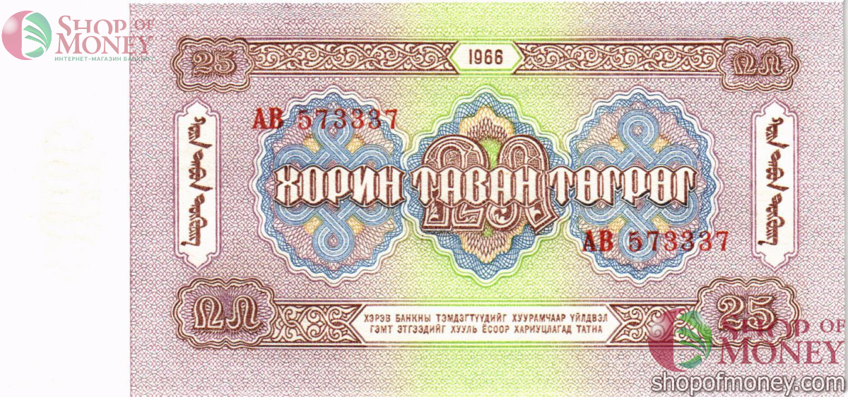 МОНГОЛИЯ 25 ТУГРИКОВ 2