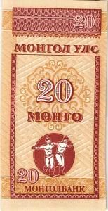 МОНГОЛИЯ 20 МОНГО 1