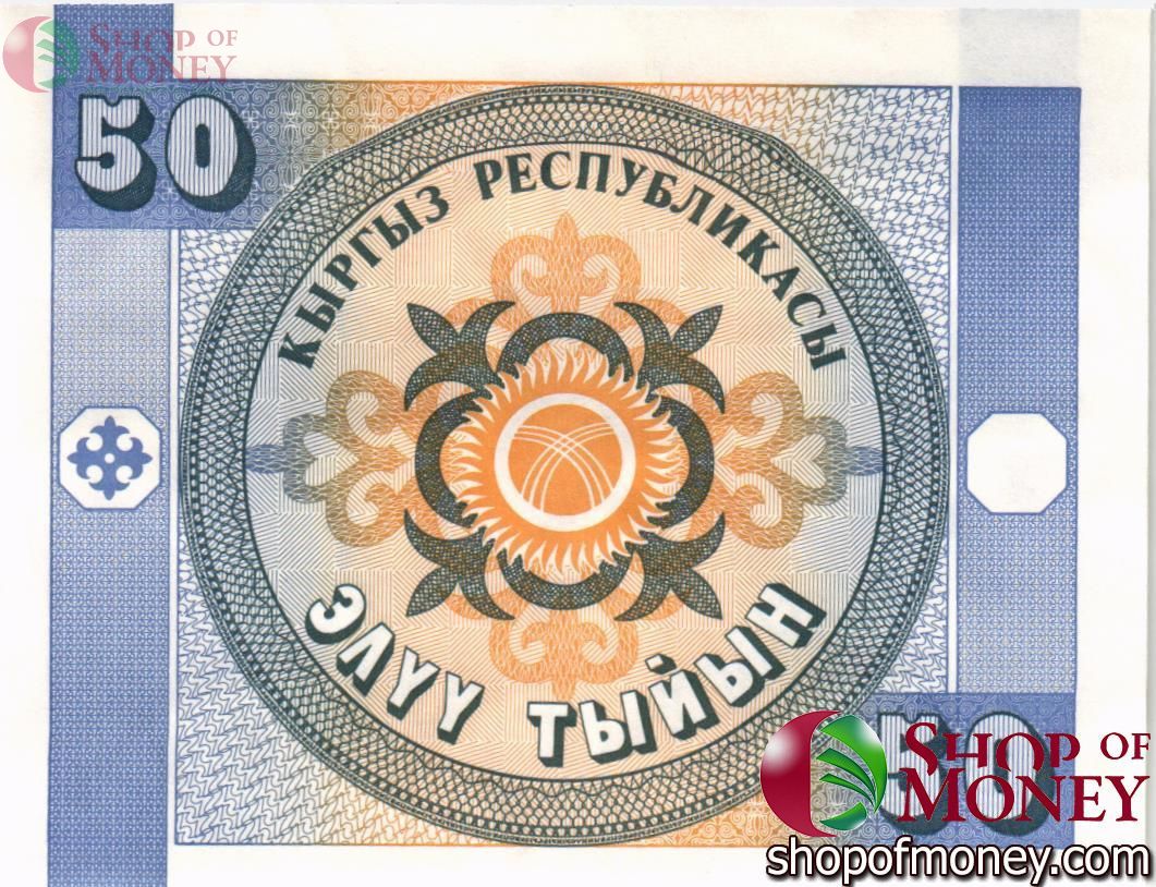 КИРГИЗИЯ 50 ТЫЙЫН 2