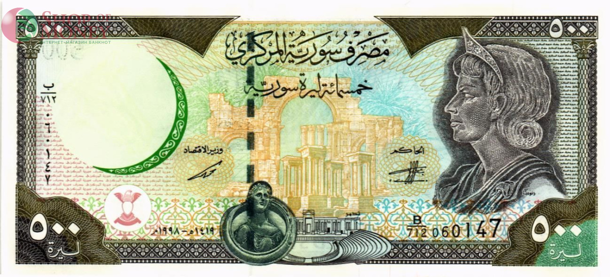 СИРИЯ 500 ФУНТОВ 1