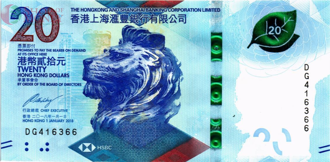ГОНКОНГ 20 ДОЛЛАРОВ (HSBC) 1
