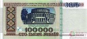 БЕЛАРУСЬ 100000 РУБЛЕЙ 1