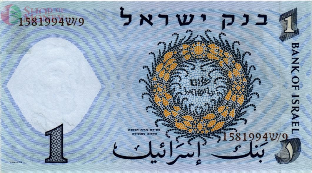 ИЗРАИЛЬ 1 ЛИРА 2