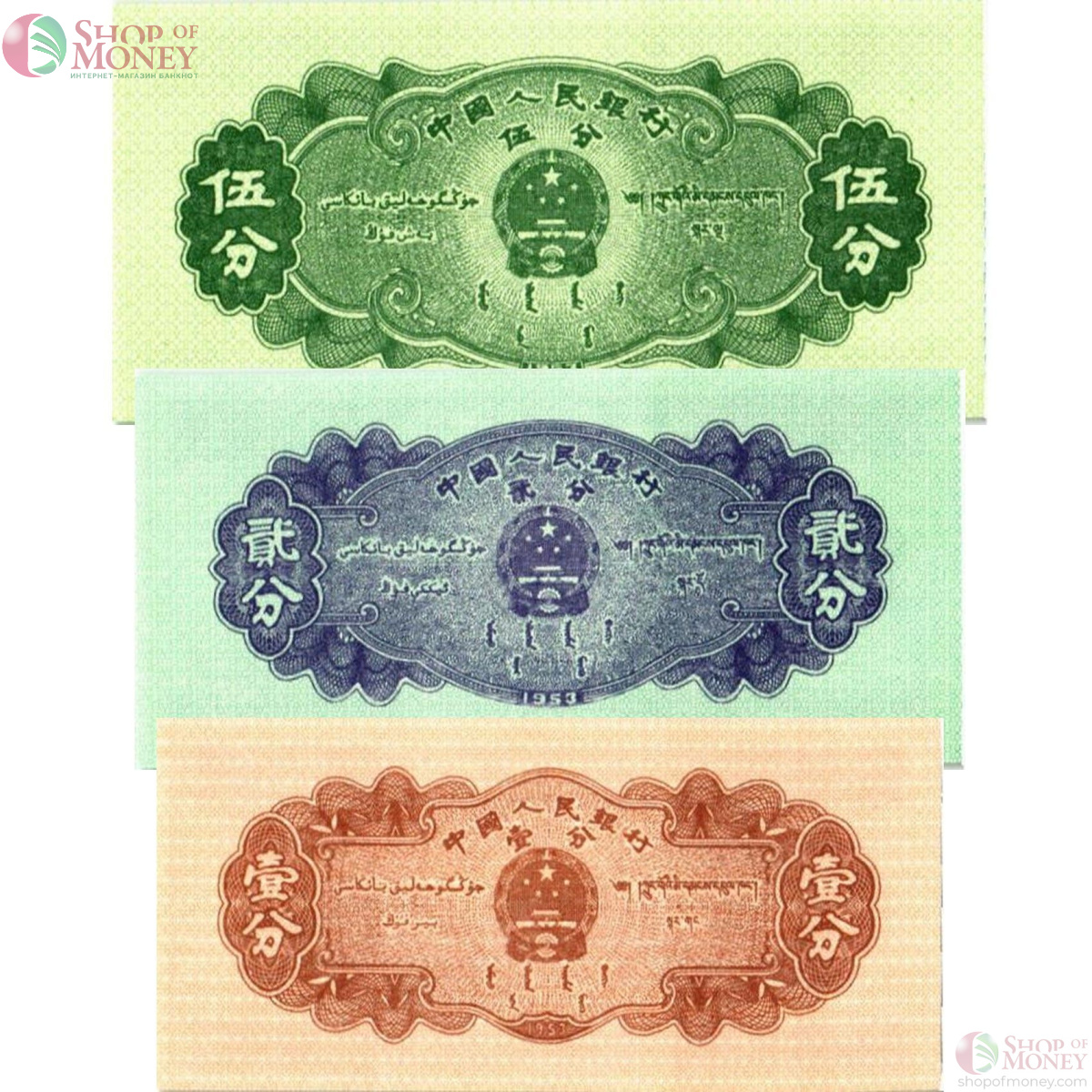 КИТАЙ НАБОР 1-2-5 ФЫНЬ 2