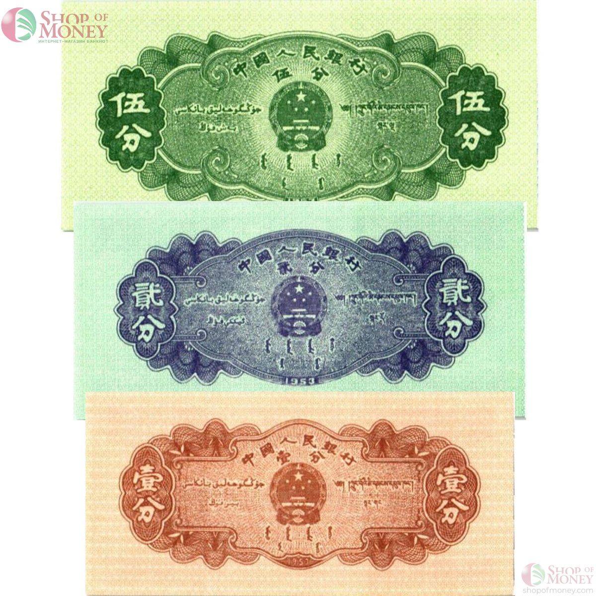 КИТАЙ НАБОР 1-2-5 ФЫНЬ 2