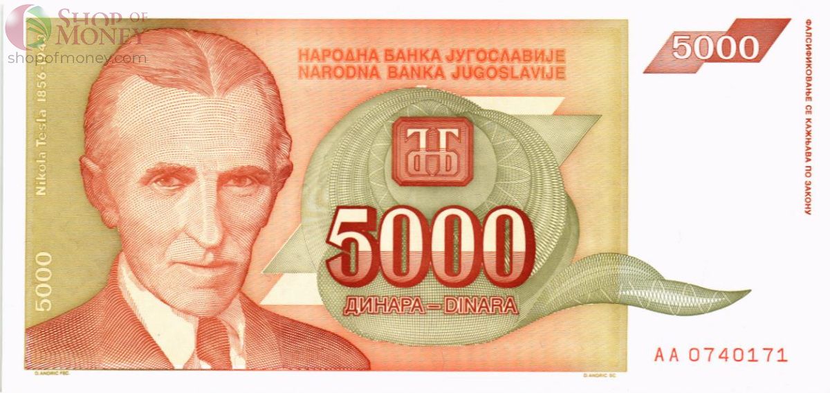 ЮГОСЛАВИЯ 5000 ДИНАР 1
