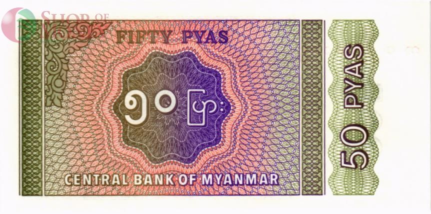 МЬЯНМА 50 ПАЙС 2