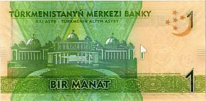 ТУРКМЕНИСТАН 1 МАНАТ (AA) 2