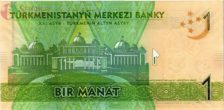 ТУРКМЕНИСТАН 1 МАНАТ (AA) 2