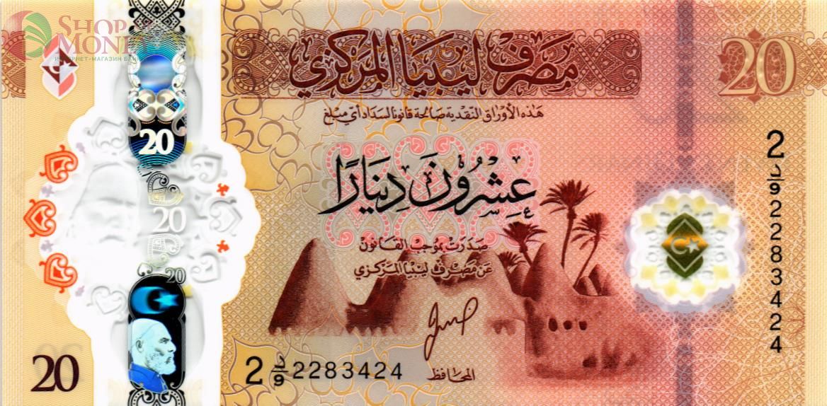 ЛИВИЯ 20 ДИНАР 1