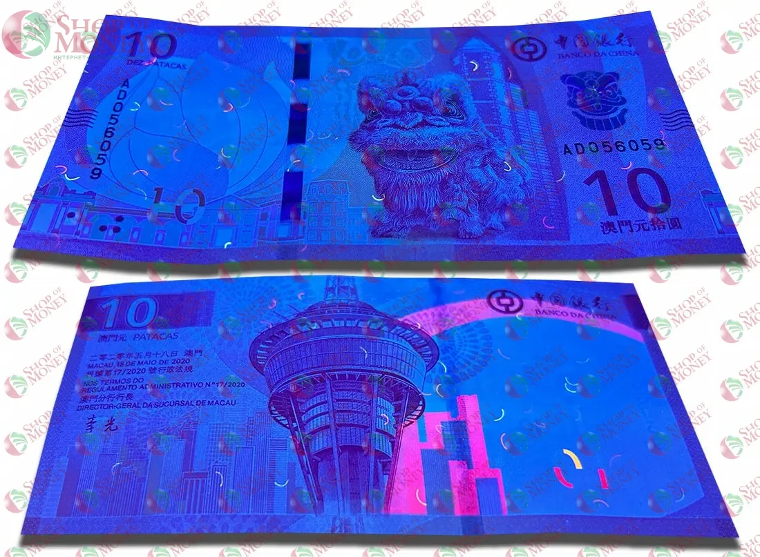 МАКАО 10 ПАТАК (BANK OF CHINA) 3
