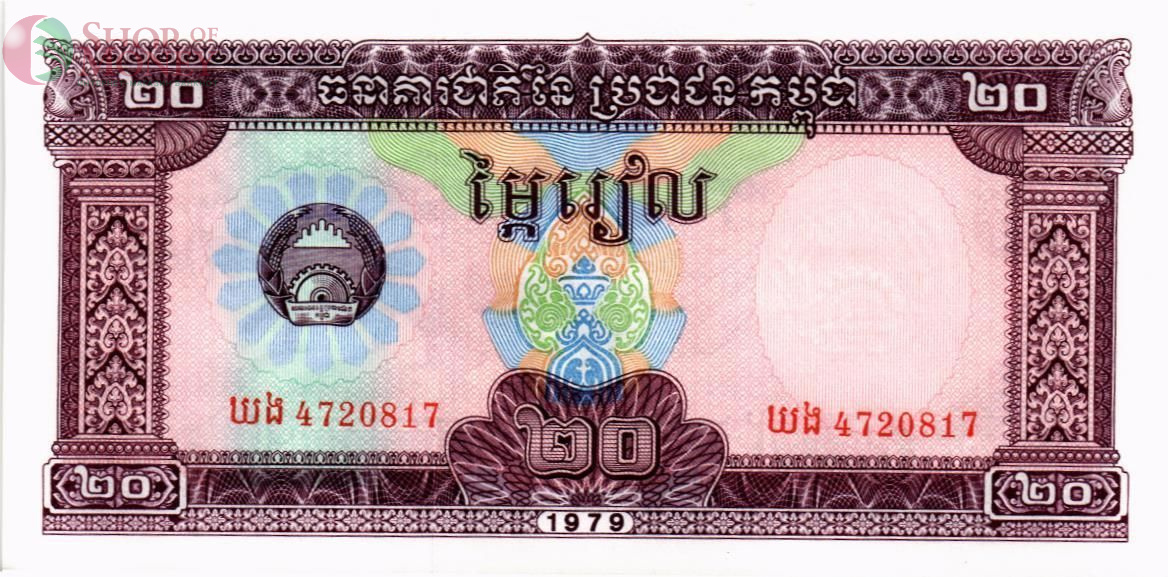 КАМБОДЖА 20 РИЕЛЬ 1