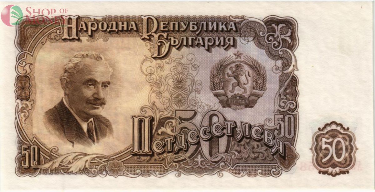 БОЛГАРИЯ 50 ЛЕВА 1