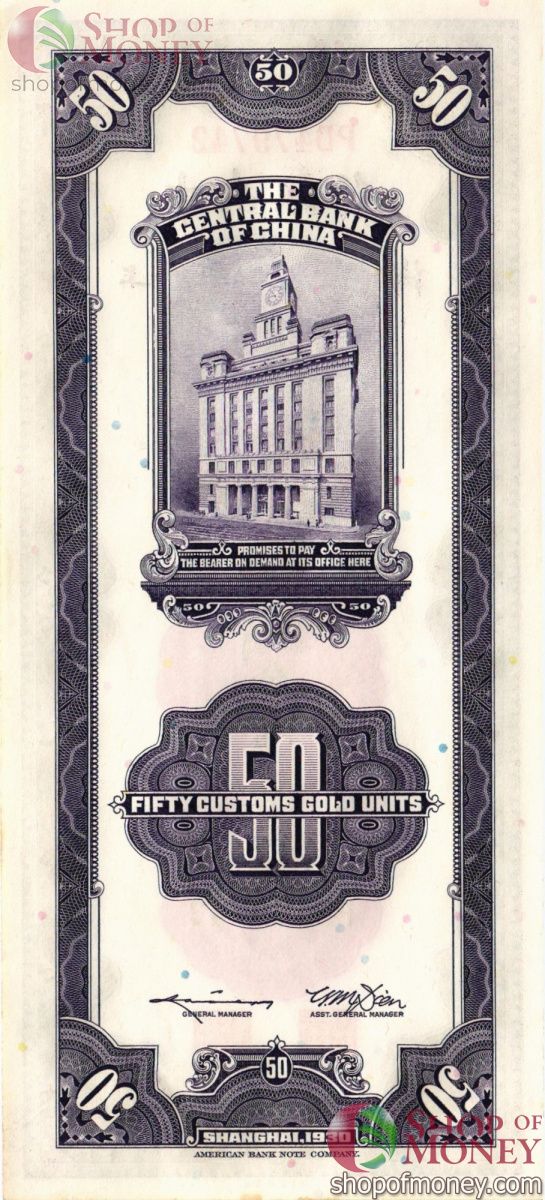 КИТАЙ 50 ЮАНЬ (CENTRAL BANK OF CHINA) 2