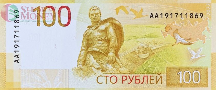 РОССИЯ 100 РУБЛЕЙ (PMG - GRADE 67) #AA191711869 4