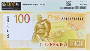 РОССИЯ 100 РУБЛЕЙ (PMG - GRADE 67) #AA191711865 2