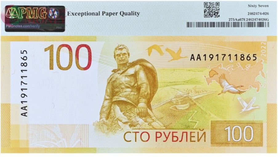 РОССИЯ 100 РУБЛЕЙ (PMG - GRADE 67) #AA191711865 2