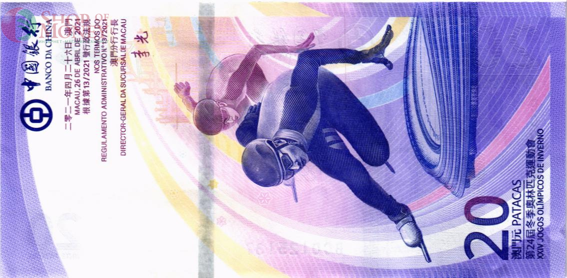 МАКАО 20 ПАТАК 2