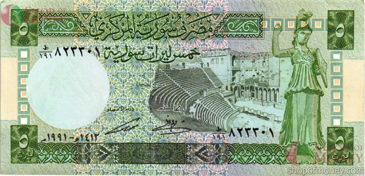 СИРИЯ 5 ФУНТОВ 1