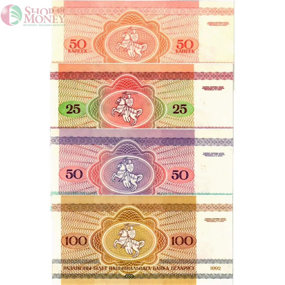 БЕЛАРУСЬ НАБОР 50 КОПЕЕК 25-50-100 РУБЛЕЙ 2