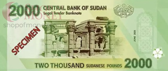 СУДАН 2000 ФУНТОВ 2
