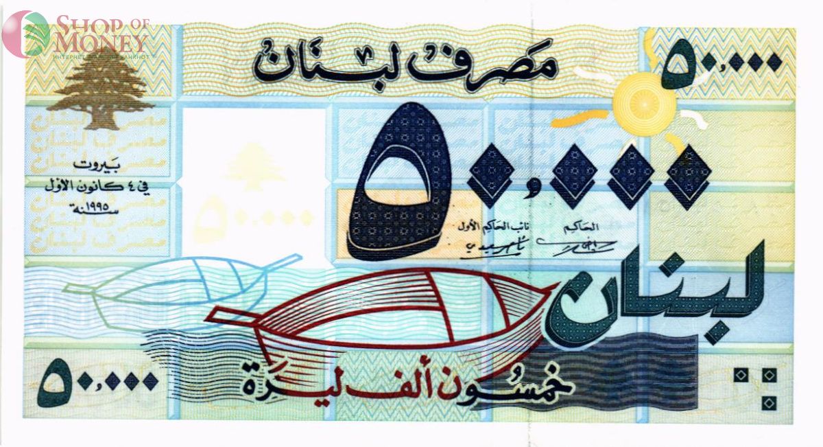 ЛИВАН 50000 ЛИВРОВ 1