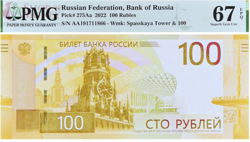 РОССИЯ 100 РУБЛЕЙ -AA- (PMG - GRADE 67) 1