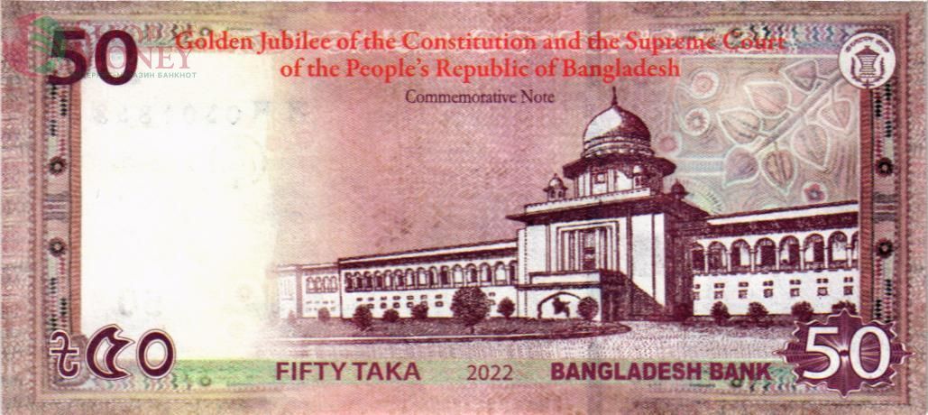БАНГЛАДЕШ 50 ТАКА 2