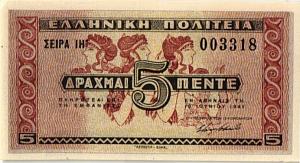 ГРЕЦИЯ 5 ДРАХМ 1