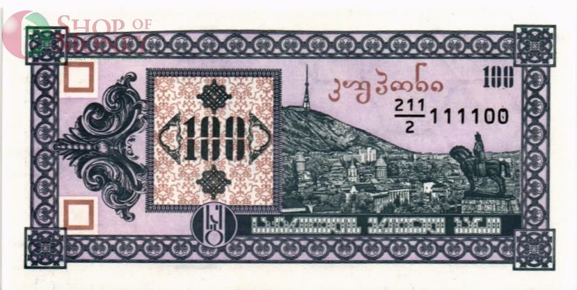 ГРУЗИЯ 100 КУПОНОВ 1