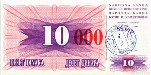 БОСНИЯ И ГЕРЦЕГОВИНА 10000 ДИНАР 1