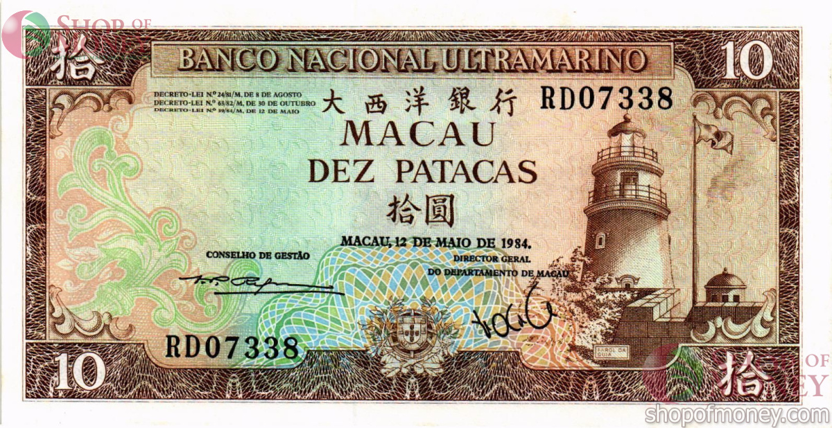 МАКАО 10 ПАТАК (BANCО NACIONAL ULTRAMARINO) 1